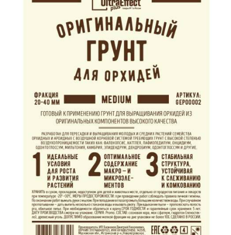 Грунт оригинальный для выращивания орхидей Ultra Effect+ Medium 20-40mm 2л (шк 0349)