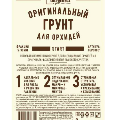Грунт оригинальный для выращивания орхидей Ultra Effect+ Start 5-30mm 2л (шк 0332)