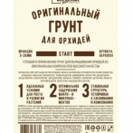 Грунт оригинальный для выращивания орхидей Ultra Effect+ Start 5-30mm 2л (шк 0332)