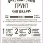 Грунт оригинальный для фиалок Ultra Effect+ Premier 2л (шк 0400)