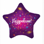 Шар Agura Звезда Конфетти (19 дюймов, 1 шт) 757635