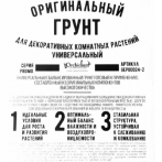 Грунт оригинальный для выращивания декор.-комнатных растений Универсал. Ultra Effect+1,2 л(шк2268)