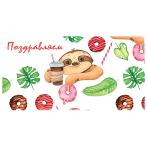 Конверт для денег "Поздравляем" (ленивец с кофе) 1-20-0922
