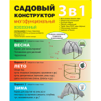 Садовый конструктор 3 в 1 многофункциональный, 70*70 см