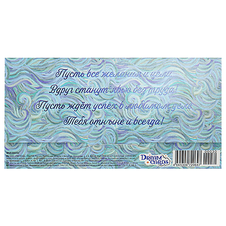 Dream Cards Конверт для денег "С днем рождения. Ван Гог" (хол.фольга+ твин лак) ФХЛ-00030
