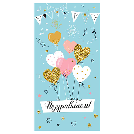 Dream Cards Конверт для денег "Поздравляем!" (шарики в форме сердца) ЛХ-0148 *