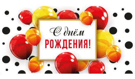 Optima Конверт для денег "С днем рождения!" (красные и желтые шары) 1-04-0581