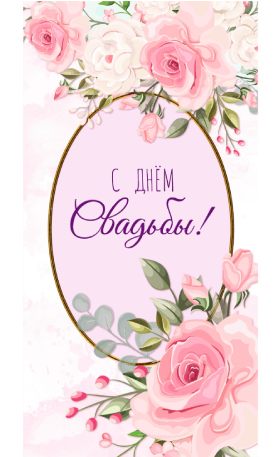 Optima Конверт для денег "С Днем свадьбы" (цветы на розовом) 1-04-0599