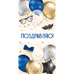 Dream Cards Конверт для денег "Поздравляю!" (мужские аксессуары) ЛХ-0195