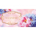 Optima Конверт для денег Поздравляю, Пионы счастья УФ-лак 1-04-0625