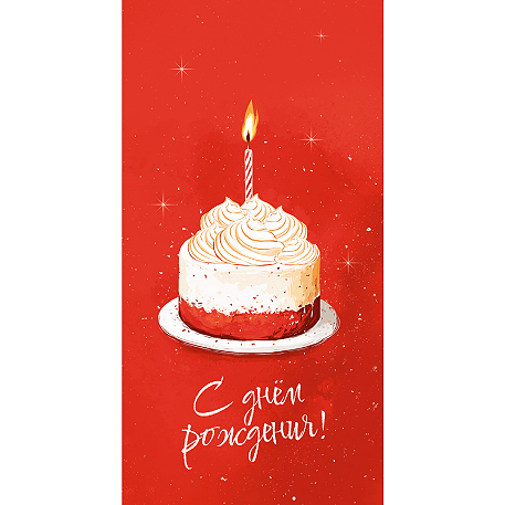 Optima Конверт для денег "С Днем рождения" (пирожное) 1-04-0593