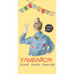 Optima Конверт для денег "Улыбайся!" (девушка в джинсовке) 1-04-0527