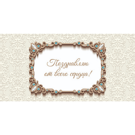 Optima Конверт для денег Поздравляю от всего сердца, вензеля, УФ-лак 1-04-0624