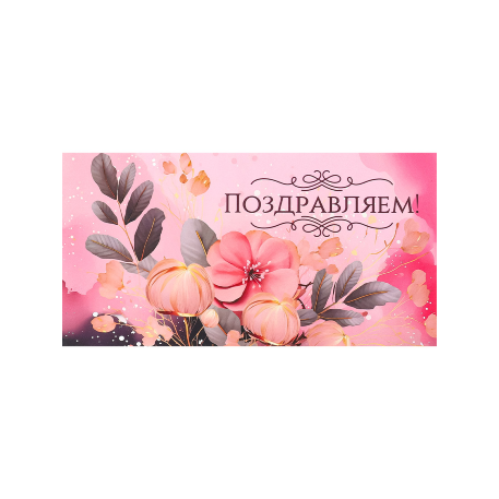 Dream Cards Конверт для денег Soft Touch Поздравляем (Яркий букет) КОН-2075