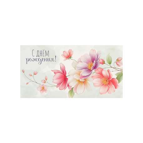 Dream Cards Конверт для денег Soft-touch "С днем рождения!" Акварельные цветочки КОН-7219