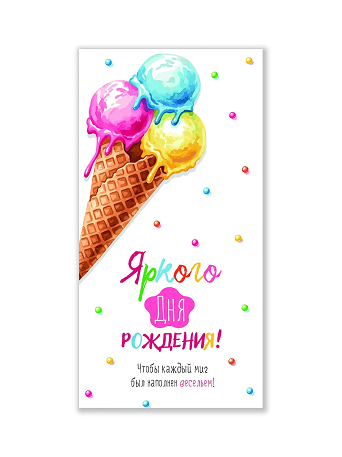 Optima Конверт для денег "Яркого дня Рождения" (Мороженко) КОН-7469